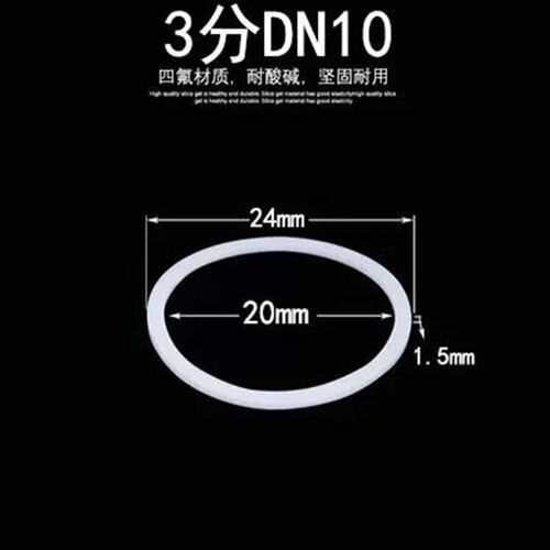 四氟不锈钢活接垫片铁氟龙PTFE镀锌由任垫圈耐高温酸碱4分6分1寸