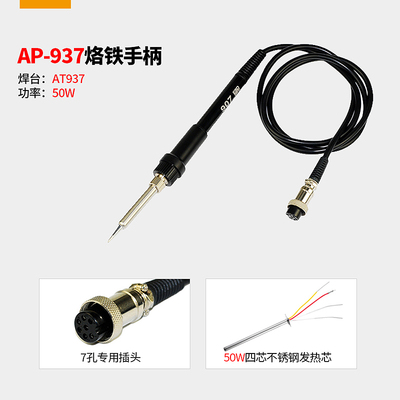 安泰信AT936b/937/938D/8586/8502D电烙铁焊台原装手柄焊接配件