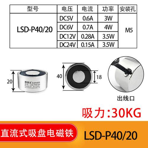 朗硕P40/20圆形电磁吸盘起重牵引工业电磁铁吸力30KG直流24V12