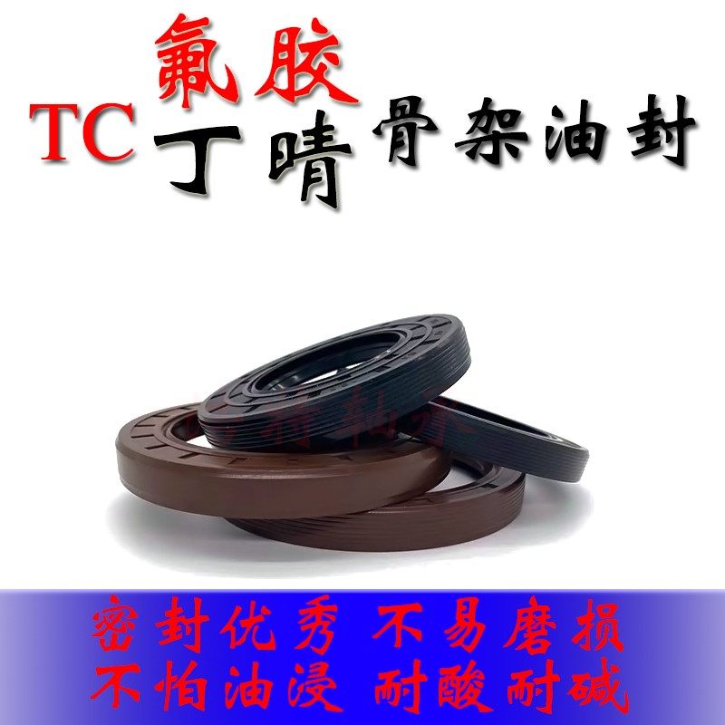 TC氟胶骨架油封135*160/165/170/175*12/14/15/16 耐高温耐腐蚀