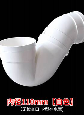 存水弯下水管PVC水管防臭弯头带检查无口下水管配件50 75 110 160