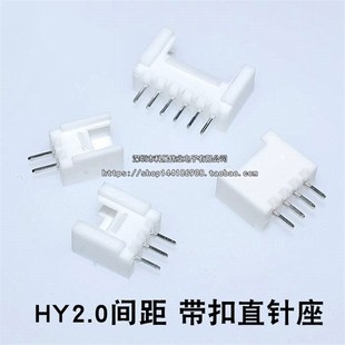 连接器 HY2.0MM 2P3P4P5P6P7P8P 直针 PH带扣胶壳弯针 带锁扣针座
