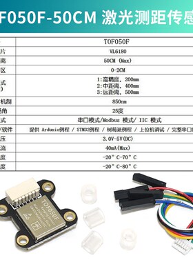 TOF050F 200F400F激光测距离传感器TOF050C 200C400C IIC串口输出