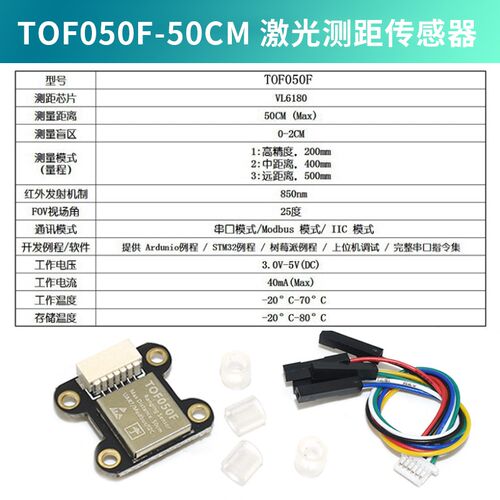 TOF050F 200F400F激光测距离传感器TOF050C 200C400C IIC串口输出