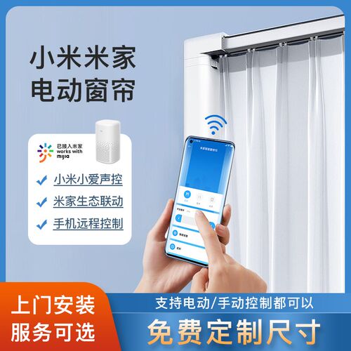 全屋智能家居窗帘电动轨道全自动开合遥控家用小爱语音控制