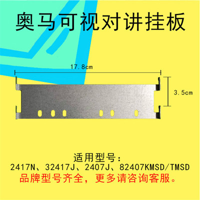 厦门奥马科技楼宇可视对讲7寸2417M室内机2407J电话门铃支架底座