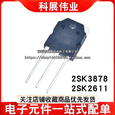 全新 K3878 K2611 场效应管2SK2611  2SK3878 电焊机MOS管 9A900V