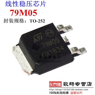 贴片 79M05 TO252 三端稳压器 L79M05CDT 稳压IC