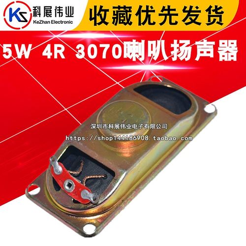 液晶显示器/电视专用喇叭 3070 4欧 5瓦 4R5W 4R 5W 8R  30*70MM