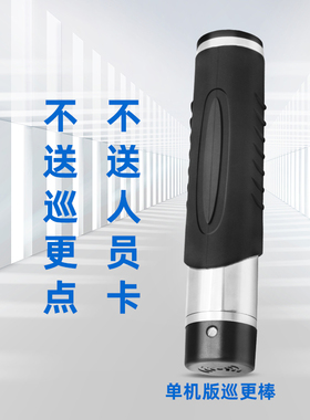 巡更棒巡更打点器电子巡更系统打点器保安巡更机巡逻打卡器打卡棒