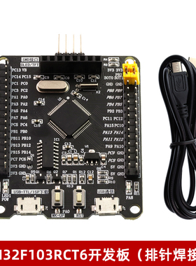 STM32F103RCT6开发板/嵌入式学习STM32开发板最小系统板 TFT屏