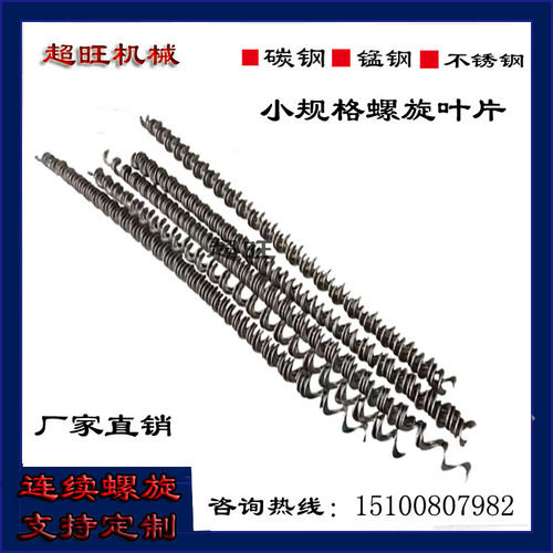小规格螺旋绞龙叶片碳钢不锈钢无轴螺旋叶片输送机连续螺旋蛟龙