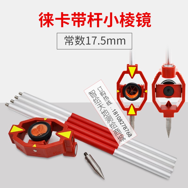 徕卡全站仪迷你小棱镜17.5MML带四节杆微型镜头脚尖
