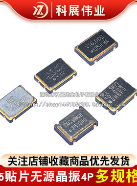 3225贴片无源晶振8M 12M 16M 20M 24M 25M 26M 27M 30M 32M 48MHZ