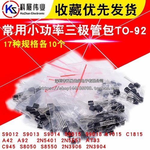 常用小功率三极管包S9012 S9013 S9014 S8050 S8550 等17种170只