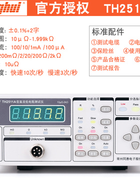 同惠TH2511A直流低电阻测试仪TH2512B+/TH2512A+毫欧表欧姆微欧计