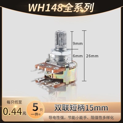 WH148单联双联 短柄长柄电位器B1k2k5k10k50k100k200k250k500k 1M