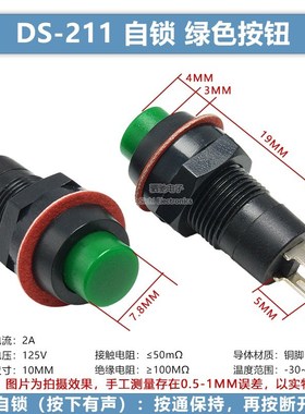 DS-211 213小型圆形按钮开关带锁自锁无锁自复位小按键孔10MM 2脚