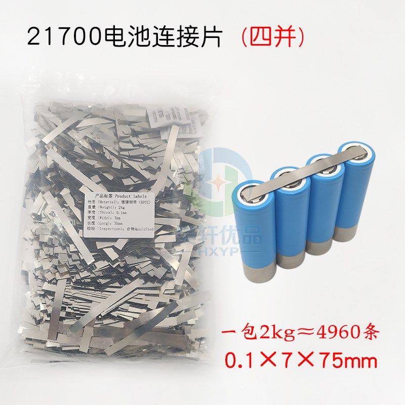 21700电池连接片 0.1/0.12mm厚 镀镍钢带 2公斤一包电池配件镍片,办公设备/耗材/相关服务,办公线材,淘宝优惠券,粉丝福利购,淘宝优惠卷