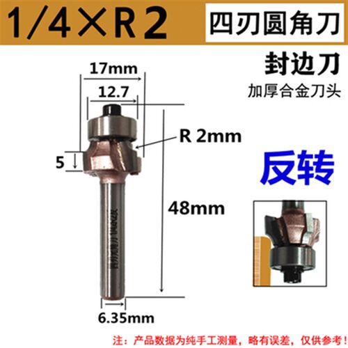 4刃圆角刀 正反转PVC封边条修边机封边机倒角圆弧1/4柄铣刀具R1R2