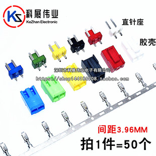 3.96MM接插件 VH3.96 直针胶壳 彩色 红色黄蓝白绿黑VH