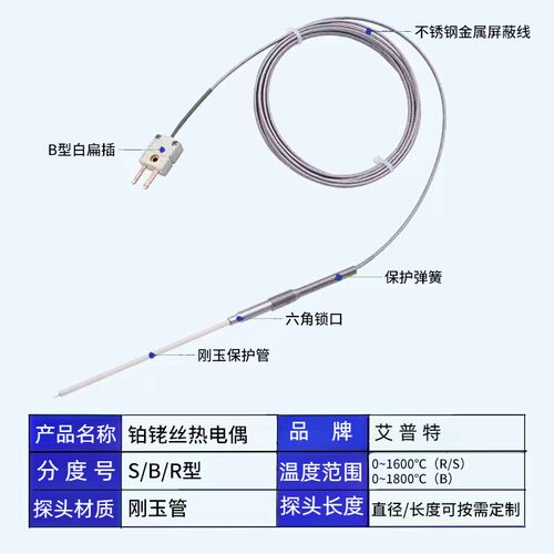 R/S型B型铂铑热电偶0-1800度99刚玉管热电偶高温炉测温温度感测器