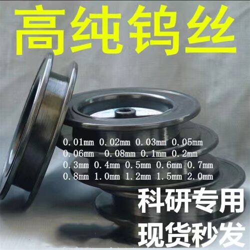 科研实验用高纯钨线钨丝钨杆钨棒钨通针0.01-2mm静电钨丝W99.999%