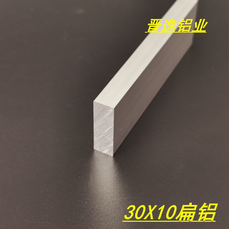 工业铝材 30*10扁铝 铝合金扁条 6061实心铝排10X30mm 现货