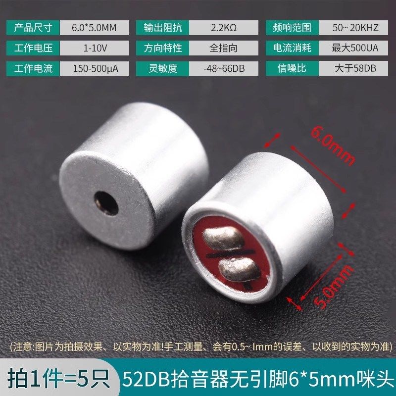 咪头6*5mm 7*9 6*2.2电容式驻极体话筒52DB拾音器