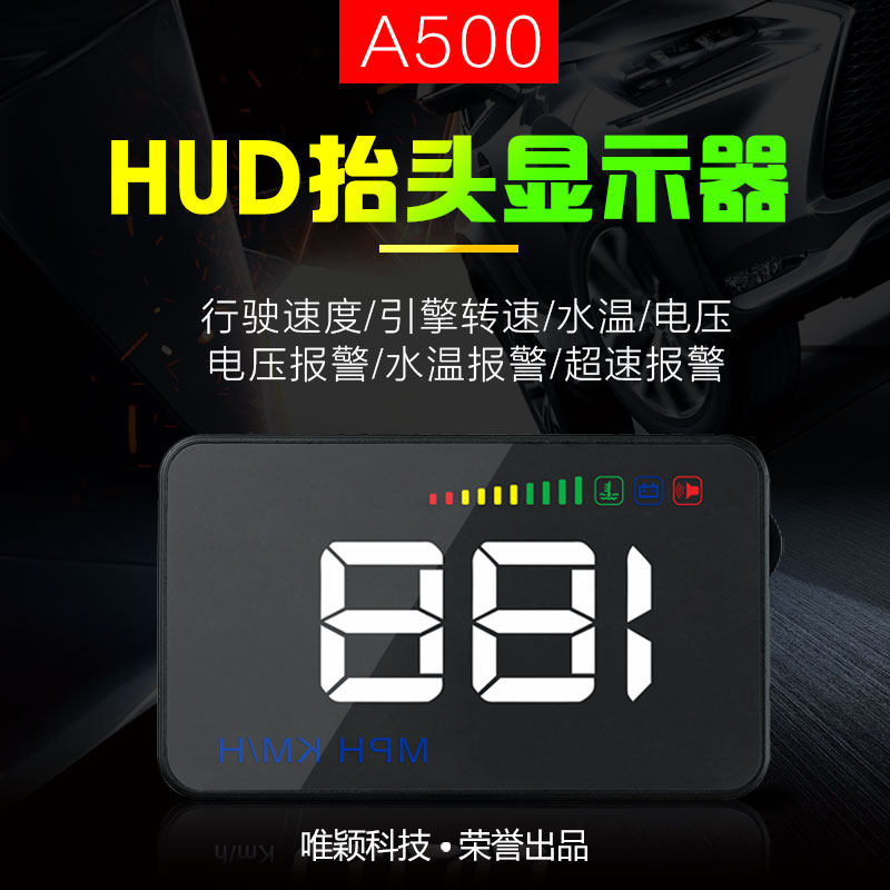 汽车转速表码表车载HUD抬头显示水温表数字迈速表时速表投影改装