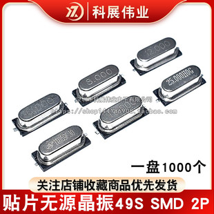 10M 25M26M27M30M SMD 32M 20M 4M6M 16M 贴片无源晶振49S 12M