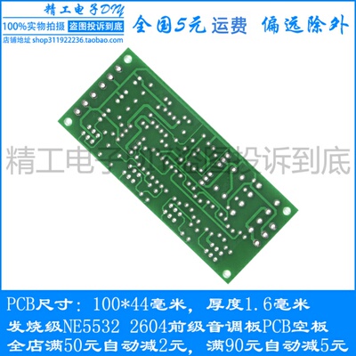 HIFI发烧NE5532P OPA2604AP前级音调板PCB空板 印刷线路板 电路板