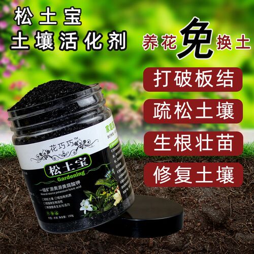 养花防土板结硬改良神器松土宝黑水土壤活化剂松软疏松花盆土调理