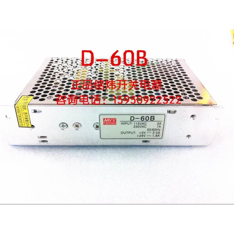 浙江铭炜开关电源 电梯电源5V24V D-60B DC5V/3A 24V/1.8A2年质保