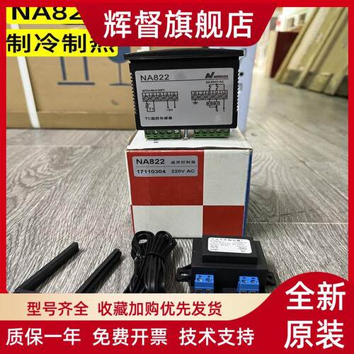 原装新亚洲温度控制器器 NA210 310 NA820 822 320 330 冷藏库温