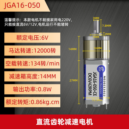 16mm 050微型直流速电机6V12V调速正反转低速大力矩马达小电机