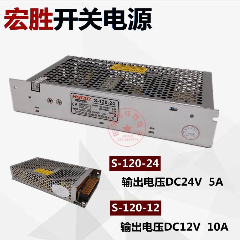 单组直流输出120W开关电源盒S-120-DC24V 5A/120-12V 10A稳变压器