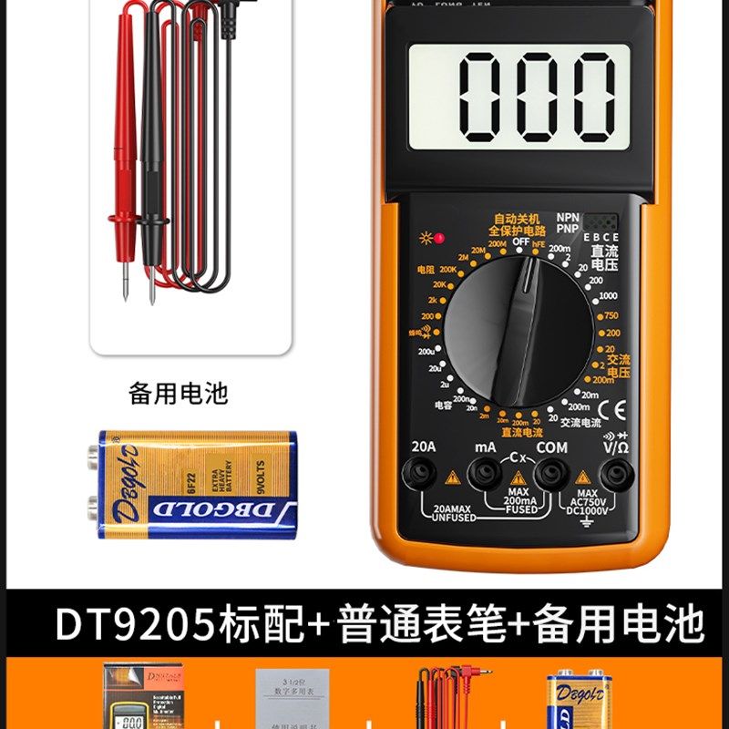 高精度电子万用表数字万用电表防烧带自动关机电压电工DT9205A