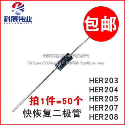 HER202/203/204/205/207/HER208 超快恢复二极管 2A DO-15
