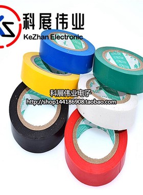 电工胶带电工胶布PVC电气绝缘阻燃胶带 9米 红黄蓝绿黑白色可选