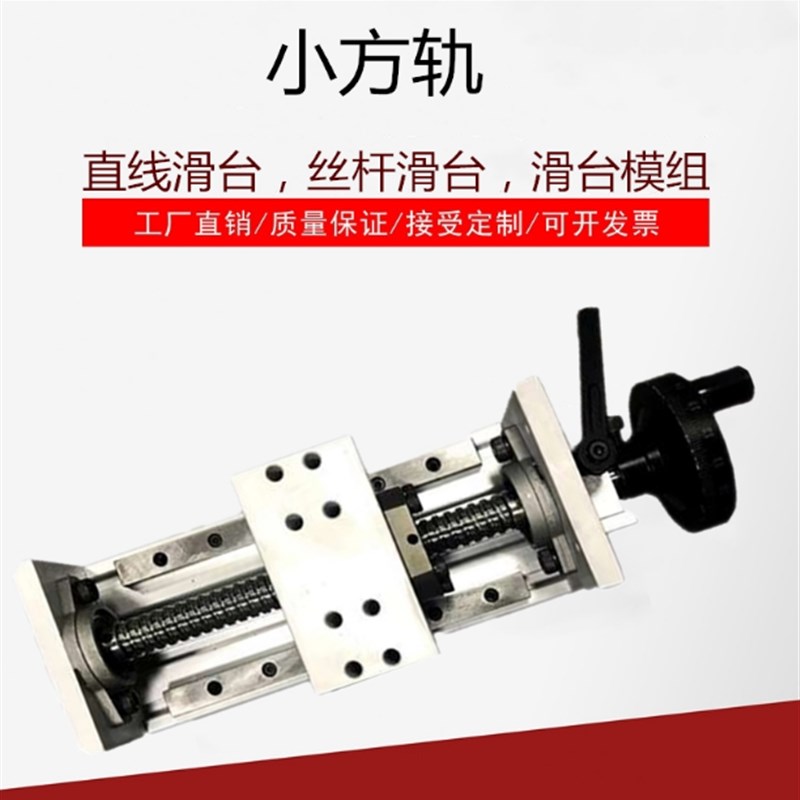 精密滚珠丝杆滑台直线双轨滑台滚珠丝I杆手摇电机双线轨导工作台