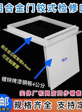 新风系统铝合金托盘门铰式检修口磁吸吊顶墙体卡扣检修口装饰盖板