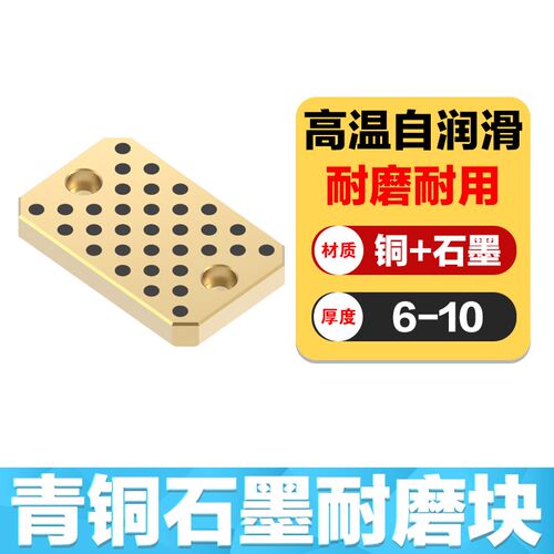 Y29滑块耐磨块-青铜石墨自润滑耐磨板硬片耐磨片