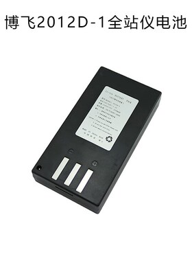 北京博飞BcTS9502C DJD全站仪电池2012D-1充电器7.2V2500mAh锂电