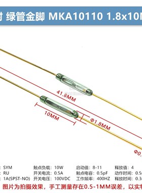 美国COTO RI-80 1.8*5mm 常开型超小型干簧管磁控管开关 1.8*7/10