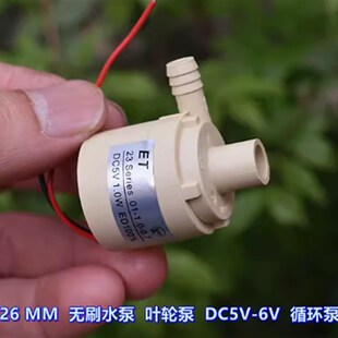超微型 26MM 无刷水泵 叶轮泵 DC5V-6V 循环泵 散热泵 电茶壶水泵