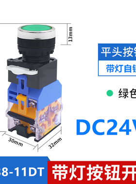 按钮开关LA38-11/ 203点动自复位自锁开关按钮22m红绿带灯按钮24v