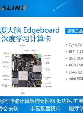 FPGA开发板UltraScale+ ZU3EG ZYNQ MPSOC Edgeboard学习AI计算卡
