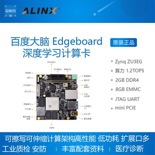 FPGA开发板UltraScale+ ZU3EG ZYNQ MPSOC Edgeboard学习AI计算卡