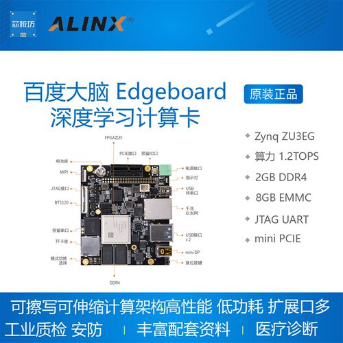 FPGA开发板UltraScale+ ZU3EG ZYNQ MPSOC Edgeboard学习AI计算卡